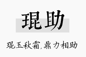 琨助名字的寓意及含义