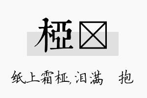 桠袆名字的寓意及含义