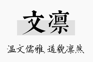 文凛名字的寓意及含义