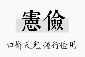 宪俭名字的寓意及含义