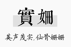 实姗名字的寓意及含义