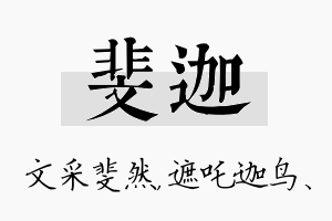 斐迦名字的寓意及含义