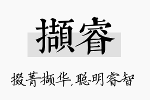 撷睿名字的寓意及含义