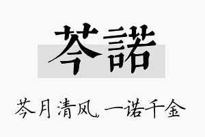 芩诺名字的寓意及含义