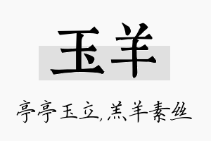 玉羊名字的寓意及含义