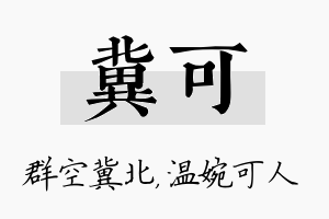 冀可名字的寓意及含义