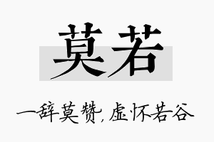 莫若名字的寓意及含义