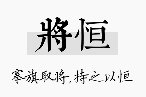 将恒名字的寓意及含义