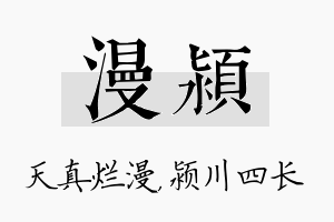 漫颍名字的寓意及含义