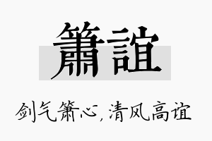 箫谊名字的寓意及含义