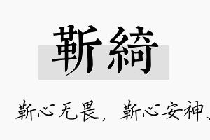 靳绮名字的寓意及含义