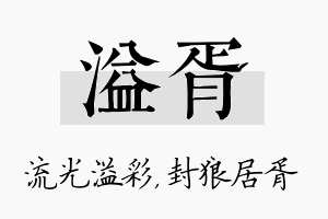 溢胥名字的寓意及含义