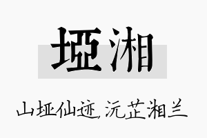 垭湘名字的寓意及含义