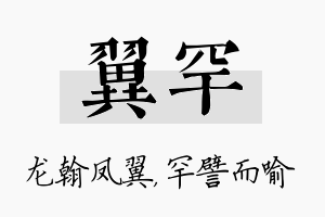 翼罕名字的寓意及含义