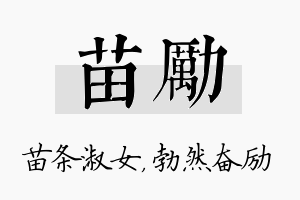 苗励名字的寓意及含义