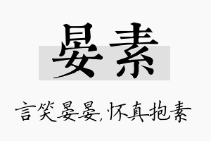 晏素名字的寓意及含义