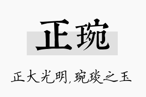 正琬名字的寓意及含义