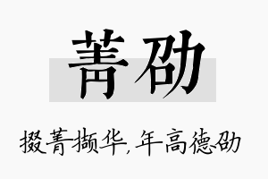 菁劭名字的寓意及含义