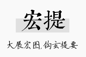 宏提名字的寓意及含义