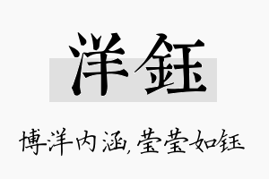 洋钰名字的寓意及含义