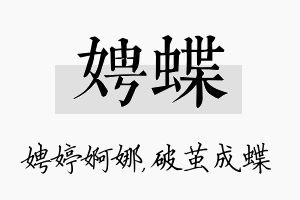 娉蝶名字的寓意及含义