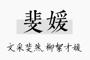 斐媛名字的寓意及含义