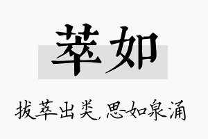 萃如名字的寓意及含义