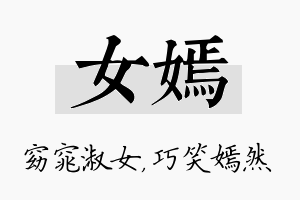 女嫣名字的寓意及含义