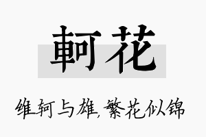 轲花名字的寓意及含义