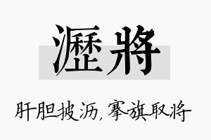 沥将名字的寓意及含义