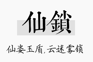 仙锁名字的寓意及含义