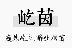 屹茵名字的寓意及含义