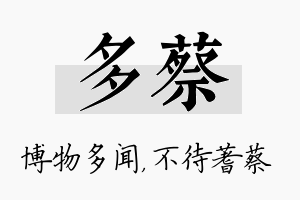 多蔡名字的寓意及含义