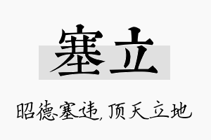 塞立名字的寓意及含义