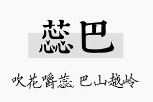 蕊巴名字的寓意及含义