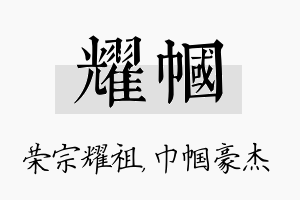 耀帼名字的寓意及含义