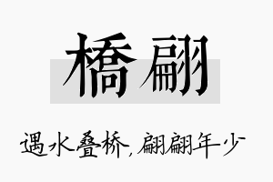 桥翩名字的寓意及含义