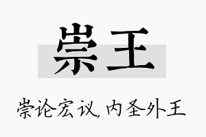 崇王名字的寓意及含义