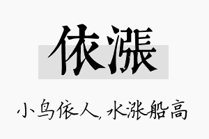 依涨名字的寓意及含义