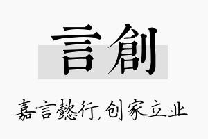 言创名字的寓意及含义