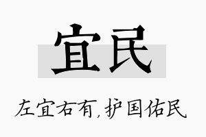 宜民名字的寓意及含义