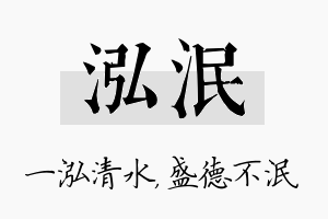 泓泯名字的寓意及含义