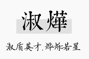 淑烨名字的寓意及含义