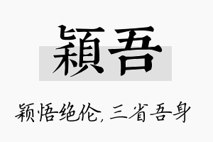 颖吾名字的寓意及含义