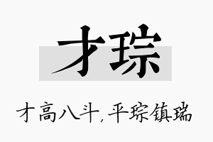 才琮名字的寓意及含义