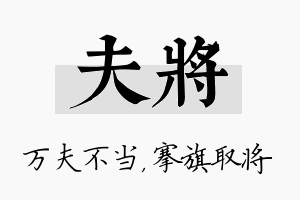 夫将名字的寓意及含义