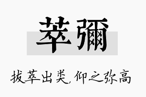 萃弥名字的寓意及含义