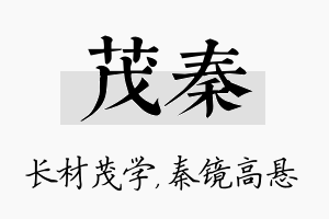 茂秦名字的寓意及含义