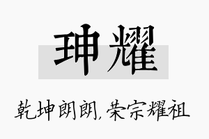 珅耀名字的寓意及含义