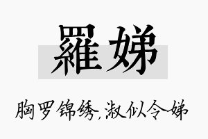 罗娣名字的寓意及含义